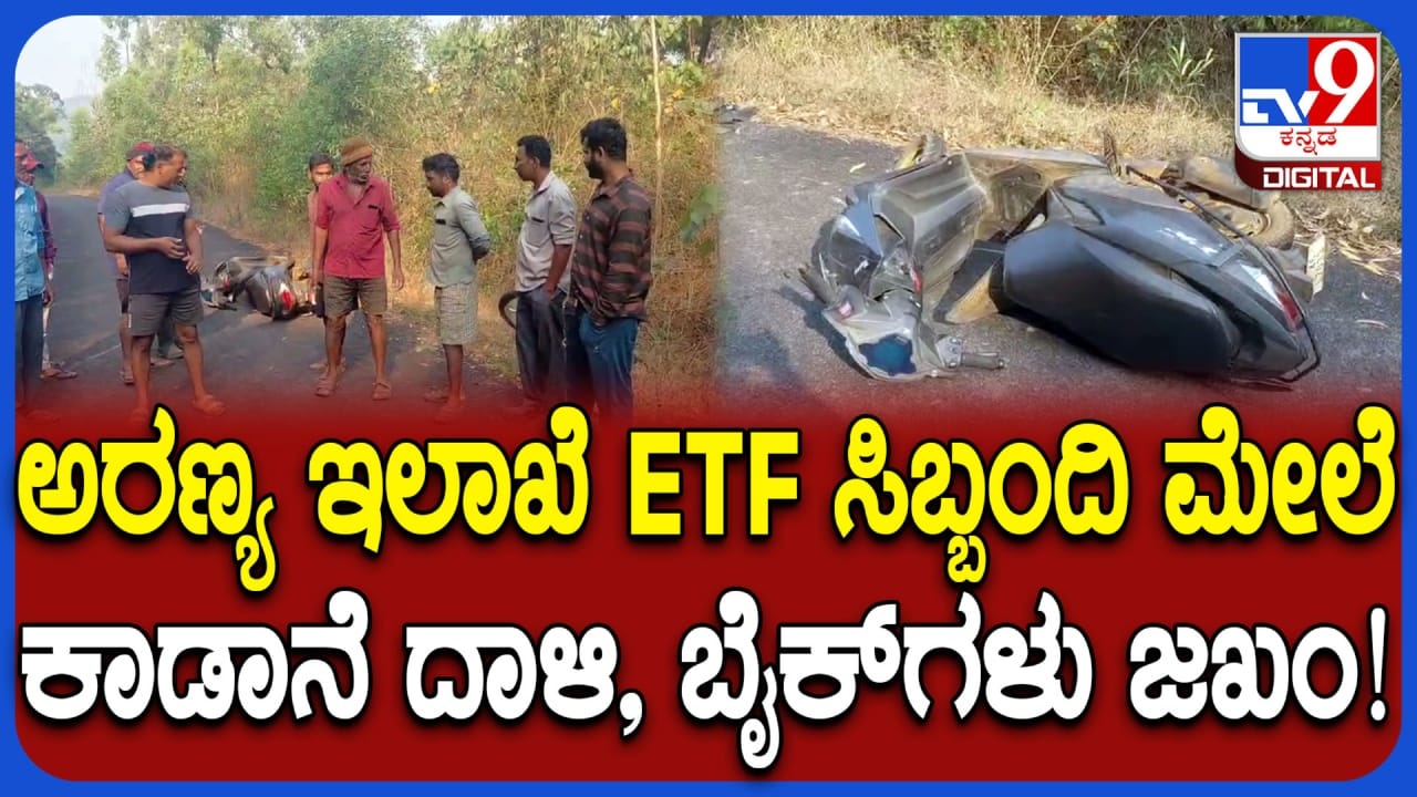 ಸಕಲೇಶಪುರ: ಅರಣ್ಯ ಇಲಾಖೆ ಸಿಬ್ಬಂದಿ ಕಂಡು ರೌದ್ರಾವತಾರ ತಾಳಿ ಬೈಕ್ ಮೆಟ್ಟಿ ಪುಡಿ ಮಾಡಿದ ಕಾಡಾನೆ! ವಿಡಿಯೋ ನೋಡಿ