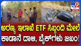 ವಿಡಿಯೋ: ರೌದ್ರಾವತಾರ ತಾಳಿ ಬೈಕ್​ಗಳ ಮೆಟ್ಟಿ ಪುಡಿ ಮಾಡಿದ ಕಾಡಾನೆ!