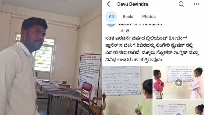 ಸರ್ಕಾರಿ ಹಾಸ್ಟೆಲ್​ನಲ್ಲಿ ಖಾಸಗಿ ಕೋಚಿಂಗ್ ಸೆಂಟರ್ ಓಪನ್!