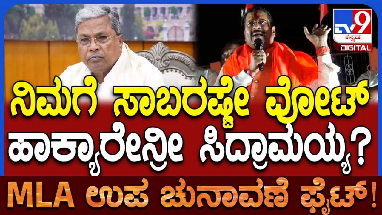 ನಿಮಗೆ ಸಾಬರಷ್ಟೇ ಓಟ್ ಹಾಕಿದ್ದಾರಾ ಸಿದ್ದರಾಮಯ್ಯ? ಬಾಗಲಕೋಟೆಯಲ್ಲಿ ಗುಡುಗಿದ ಯತ್ನಾಳ್