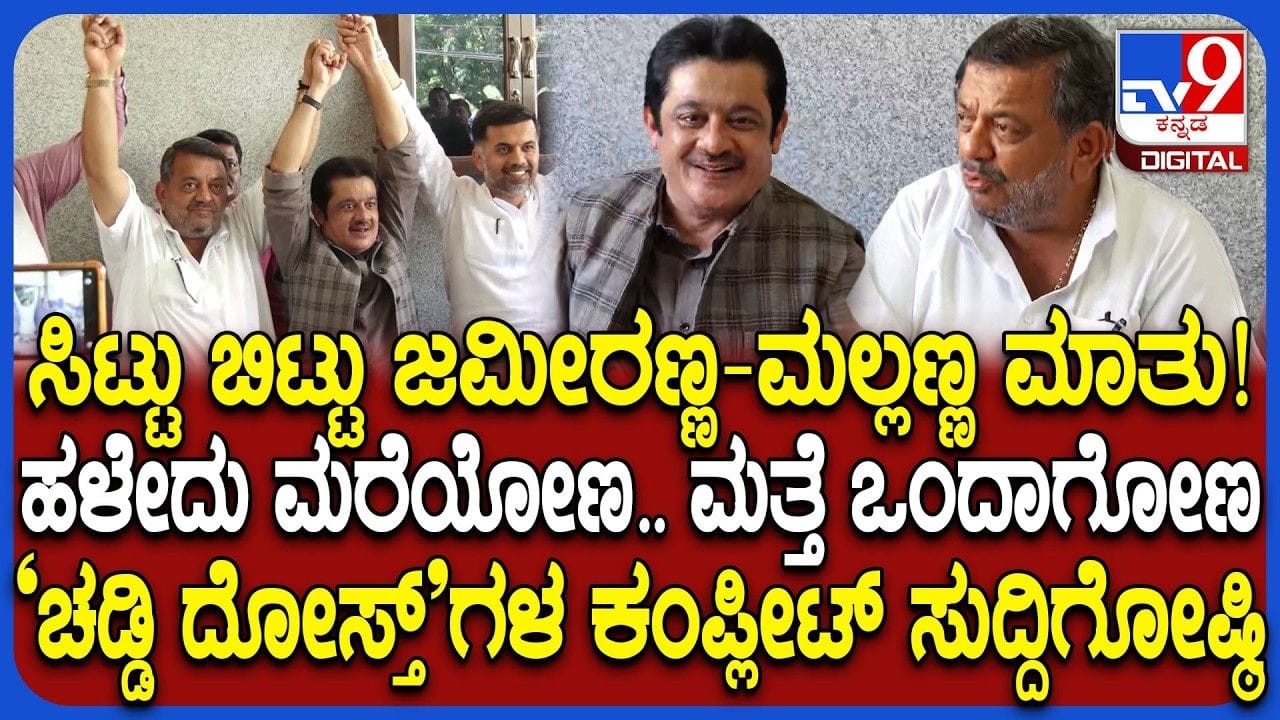 1 ಗಂಟೆಯಲ್ಲಿ ಏನೇನೋ ಆಗಬಹುದು: ದಾವಣಗೆರೆ ದಕ್ಷಿಣ ಬೈ ಎಲೆಕ್ಷನ್ ಬಗ್ಗೆ ಜಮೀರ್ ಶಾಕಿಂಗ್ ಹೇಳಿಕೆ