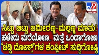 1 ಗಂಟೆಯಲ್ಲಿ ಏನೇನೋ ಆಗ್ಬಹುದು: ದಾವಣಗೆರೆ ದಕ್ಷಿಣ ಬೈ ಎಲೆಕ್ಷನ್​ ಬಗ್ಗೆ ಜಮೀರ್ ಶಾಕಿಂಗ್ ಹೇಳಿಕೆ