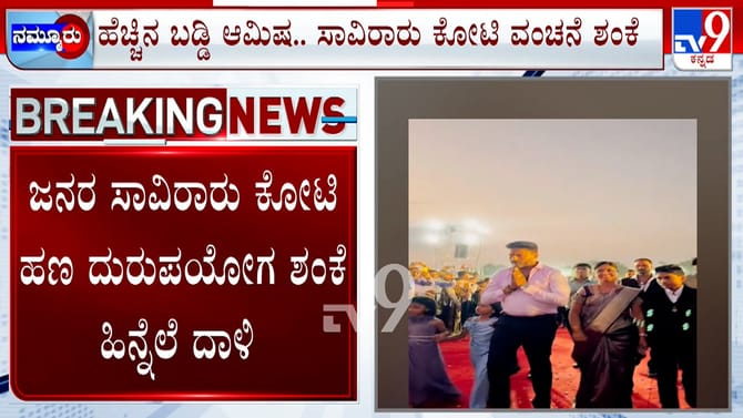 ಸಾವಿರಾರು ಕೋಟಿ ರೂ.ವಂಚನೆ:ಶಿವಂ ಅಸೋಸಿಯೇಟ್ ಮೇಲೆ ದಾಳಿ