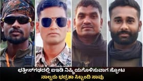 ಛತ್ತೀಸ್‌ಗಢದಲ್ಲಿ ಐಇಡಿ ನಿಷ್ಕ್ರಿಯಗೊಳಿಸುವಾಗ ಸ್ಫೋಟ; ನಾಲ್ವರು ಸಾವು