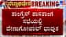 ‘ಇಂದು ನಮಗೆ ಅತ್ಯಂತ ಭಾವುಕ ದಿನ’: ವೇಣುಗೋಪಾಲ್ ಭಾವುಕ ಮಾತು