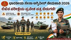 ಭಾರತೀಯ ಸೇನಾ ಅಗ್ನಿವೀರ್ ನೇಮಕಾತಿ; ಪರೀಕ್ಷಾ ವೇಳಾಪಟ್ಟಿ ಪ್ರಕಟ!