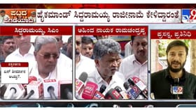 ಸಿಎಂ ಬದಲಾವಣೆಯಾದ್ರೆ ಜನರಿಗೆ ಕಾರಣ ತಿಳಿಸಬೇಕು, ಸಿಡಿದೆದ್ದ ಅಹಿಂದ