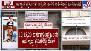 ಕೈದಿಗಳಿಗೆ ಕಾರಾಗೃಹ ಡಿಜಿಪಿ ಅಲೋಕ್ ಕುಮಾರ್ ಬಿಗ್ ಶಾಕ್: ಜೈಲುಗಳಲ್ಲಿ ಭಾರಿ ಬದಲಾವಣೆ
