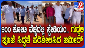ಬೆಂಗಳೂರು ಅಂತಾರಾಷ್ಟ್ರೀಯ ಸ್ಟೇಡಿಯಂ ಗುದ್ದಲಿ ಪೂಜೆಗೆ ಕ್ರಿಕೆಟ್ ದಿಗ್ಗಜರು