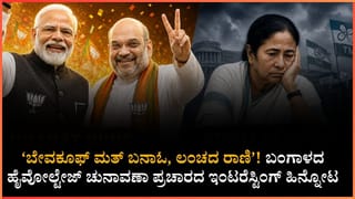 ಸೂರ್ಯ ಮುಳುಗಿದ ಮೇಲೆ ನಾವೇ ಗೆಲ್ಲುತ್ತೇವೆ! ಬೆಂಬಲಿಗರಿಗೆ ಮಮತಾ ಬ್ಯಾನರ್ಜಿ ‘ಅರ್ಜೆಂಟ್’ ಕರೆ
