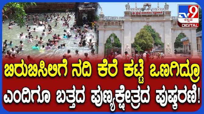 ಬರದಲ್ಲೂ ಬತ್ತಿಲ್ಲ ಈ ದೇಗುಲದ ಕೆರೆ: ಬಾದಾಮಿಯಲ್ಲೊಂದು ಅಚ್ಚರಿ!