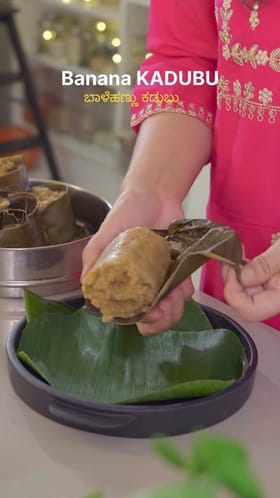 ನಾಳೆಯ ತಿಂಡಿಗೆ ಬಾಳೆಹಣ್ಣಿನ ಕಡುಬು ಮಾಡಿ