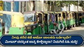 ಬೆಂಗಳೂರು: ಆಟೋ ಕಳ್ಳಾಟಕ್ಕೆ ಟ್ರಾಫಿಕ್ ಪೊಲೀಸ್ ಬ್ರೇಕ್