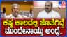 ಸಿದ್ದರಾಮಯ್ಯನವರನ್ನು ಗುಣಗಾನ ಮಾಡಿದ ಬಸವರಾಜ ಬೊಮ್ಮಾಯಿ