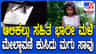 ಆಲಿಕಲ್ಲು ಮಳೆ; ಮನೆ ಮೇಲ್ಚಾವಣಿ ಮೇಲಿನ ಕಲ್ಲುಬಿದ್ದು 6 ವರ್ಷದ ಮಗು ಸಾವು