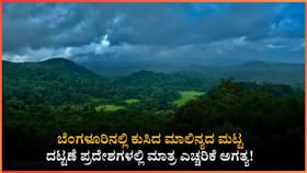 ಬೆಂಗಳೂರಿನಲ್ಲಿ ಮಳೆ ತಂದ ತಂಪು, ಶಿವಮೊಗ್ಗದ ಗಾಳಿ ಅತ್ಯಂತ ಸ್ವಚ್ಛ!