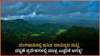 ಬೆಂಗಳೂರಿನಲ್ಲಿ ಇಂದು ಸಂಜೆ ಭಾರೀ ಮಳೆ: ಬಿಸಿಯಲ್ಲಿ ಬೆಂದು ಹೋಗಿದ್ದ ಮಂಗಳೂರಿಗೆ ವರುಣನ ಸಿಂಚನ