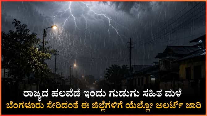 ಕರಾವಳಿ ಹಾಗೂ ಮಲೆನಾಡಿನಲ್ಲಿ ವರುಣನ ಆರ್ಭಟ