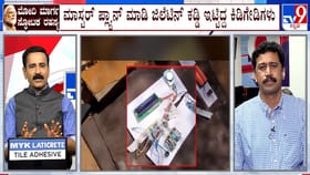 ಪ್ರಧಾನಿ ಸಂಚರಿಸುವ ಮಾರ್ಗದಲ್ಲಿ ಆರೋಪಿಗಳು ಜಿಲೆಟಿನ್ ಇಟ್ಟಿದ್ಯಾಕೆ?