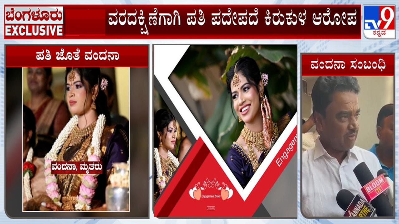 Bengaluru Woman Found Dead Suspiciously in Hulimavu; Family Alleges Three Years of Dowry Torture and Murder