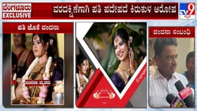 ಗೃಹಿಣಿ ಅನುಮಾನಾಸ್ಪದ ಸಾವು: ವರದಕ್ಷಿಣೆ ಕಿರುಕುಳ ಕೊಟ್ಟು ಕೊಲೆ ಮಾಡಿದ ಆರೋಪ