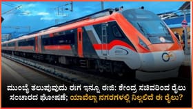ಜೂನ್‌ನಿಂದ ಓಡಲಿದೆ ಸೂಪರ್ ಫಾಸ್ಟ್ ರೈಲು; ಬೆಳಗಾವಿ, ಹುಬ್ಬಳ್ಳಿ ಜನರಿಗೂ ಲಾಭ