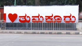 ಬೆಂಗಳೂರು ಉತ್ತರ ಜಿಲ್ಲೆಯಾಗುವುದೇ ತುಮಕೂರು? ಮುನ್ನೆಲೆಗೆ ಬರಲು ಕಾರಣವೇನು?