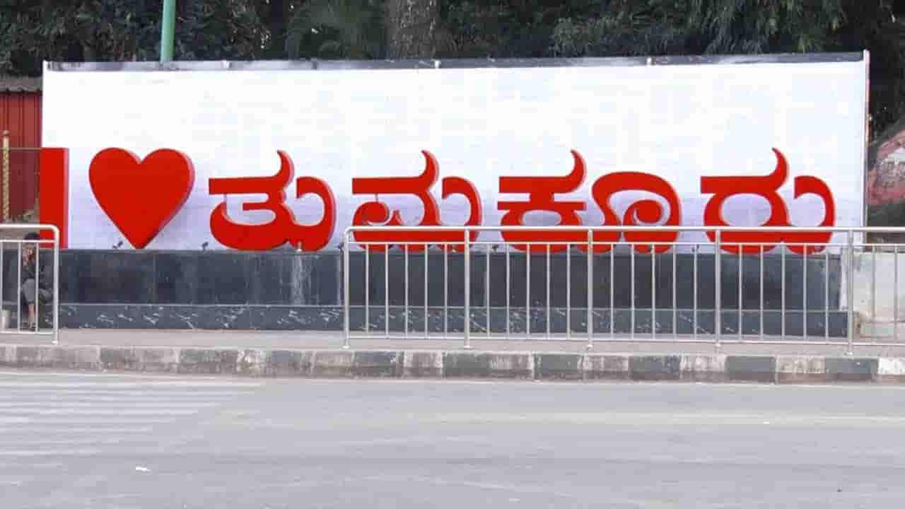 ಬೆಂಗಳೂರು ಉತ್ತರ ಜಿಲ್ಲೆಯಾಗುವುದೇ ತುಮಕೂರು? ಮತ್ತೆ ಮುನ್ನೆಲೆಗೆ ಬರಲು ಕಾರಣವೇನು?