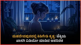 ಬೆಂಗಳೂರು: ಸ್ನಾನ ಮಾಡುತ್ತಿದ್ದ ಯುವತಿಯ ವಿಡಿಯೋ ಚಿತ್ರೀಕರಣ