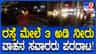 ಮೆಟ್ರೋ ನಿಲ್ದಾಣದ ರಸ್ತೇಲಿ 3 ಅಡಿಯಷ್ಟು ನಿಂತ ಮಳೆ‌ನೀರು!