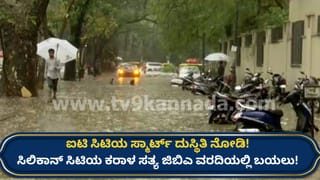 ಬೆಂಗಳೂರಿನಲ್ಲಿ ಒಂದೇ ಮಳೆಗೆ ಸಂಕಷ್ಟಗಳ ಪ್ರವಾಹ: ಅಧ್ವಾನಗಳ ಅಸಲಿ ರಹಸ್ಯ ಜಿಬಿಎ ವರದಿಯಲ್ಲಿ ಬಯಲು