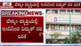 ಬೆಸ್ಕಾಂ ವಿದ್ಯತ್ ದರ ಇಂದಿನಿಂದ ಏರಿಕೆ, ಲಕ್ಷಾಂತರ ಗ್ರಾಹಕರಿಗೆ ಶಾಕ್