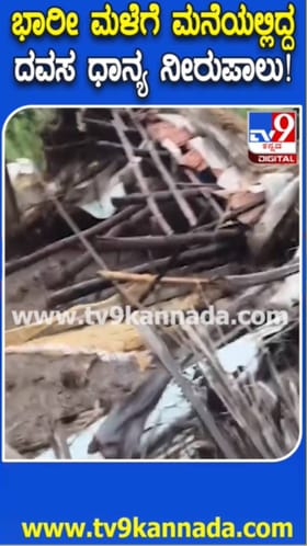 ಬಿರುಗಾಳಿ ಸಹಿತ ಧಾರಾಕಾರ ಮಳೆ: ಕುಸಿದುಬಿದ್ದ ಮನೆ ಮೇಲ್ಛಾವಣಿ