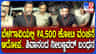 4500 ಕೋಟಿ ರೂ. ವಂಚನೆ ಕೇಸ್: ಶಿವಂ ಅಸೋಸಿಯೇಟ್‌ ಮಾಲೀಕ ಅರೆಸ್ಟ್​​​
