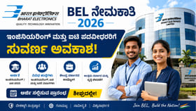 ಬಿಇಎಲ್​​ನಲ್ಲಿ ನೇಮಕಾತಿ; ಇಂಜಿನಿಯರಿಂಗ್, ಐಟಿ ಪದವೀಧರರಿಗೆ ಸುವರ್ಣವಕಾಶ