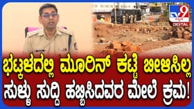 ಭಟ್ಕಳ ಮೂರಿನ್ ಕಟ್ಟೆ ವಿವಾದ: ಅಸಲಿಗೆ ಆಗಿದ್ದೇನೆಂಬ ಮಾಹಿತಿ ಕೊಟ್ಟ ಎಸ್ಪಿ