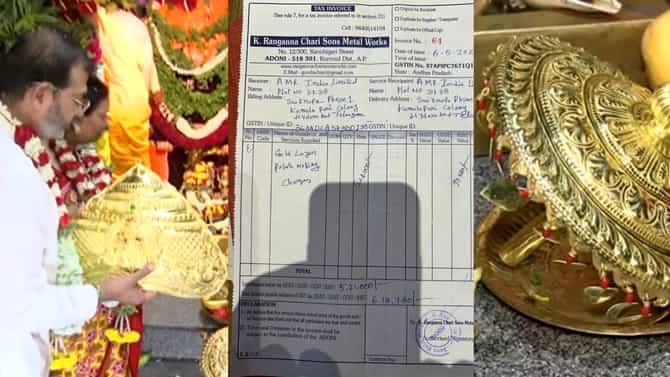 ಚಿನ್ನಾಭರಣ ಕಾಣಿಕೆ: ಹಲವು ಅನುಮಾನಗಳಿಗೆ ಕಾರಣವಾಯ್ತು ಉದ್ಯಮಿಯ ಬಿಲ್
