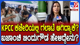 ಯೂತ್ ಕಾಂಗ್ರೆಸ್ ಕಾರ್ಯಕರ್ತರ ಮಧ್ಯೆ ಮಾರಾಮಾರಿ; ಬಿಂದುಗೌಡ ಹೇಳಿದ್ದಿಷ್ಟು