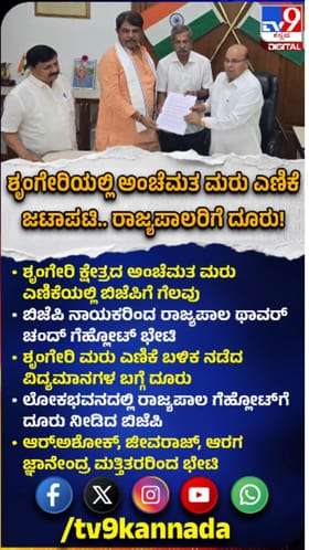 ರಾಜ್ಯಪಾಲರಿಗೆ ಬಿಜೆಪಿಯಿಂದ ದೂರು