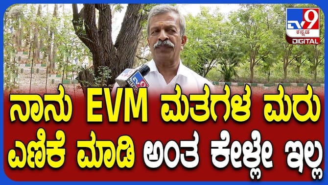 ಮತಗಳ ಮರುಎಣಿಕೆ ಬಗ್ಗೆ ಬಿಜೆಪಿ ಶಾಸಕ ಜೀವರಾಜ್ ಬಿಚ್ಚಿಟ್ಟ ರಹಸ್ಯ ಕೇಳಿ