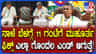 ಸಿಎಂಗೆ ಹೈಕಮಾಂಡ್​ ದಿಲ್ಲಿ ಬುಲಾವ್ ಬಗ್ಗೆ ಜಾರಕಿಹೊಳಿ ಶಾಕಿಂಗ್ ಮಾತು