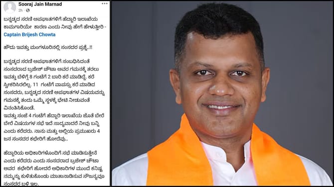 ಸ್ವಪಕ್ಷ ಸಂಸದನ ವಿರುದ್ಧವೇ ಬಿಜೆಪಿ ಕಾರ್ಯಕರ್ತರ ಆಕ್ರೋಶ: ಕಾರಣ ಇಲ್ಲಿದೆ