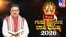 ಗುರು ಸಂಚಾರ ಕಟಕ ರಾಶಿಯ ಮೇಲೆ ಯಾವ ರೀತಿ ಪರಿಣಾಮ ಬೀರಲಿದೆ?