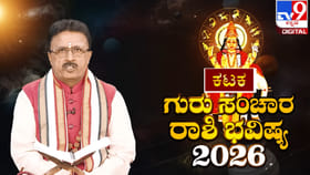 ಗುರು ಸಂಚಾರ ಕಟಕ ರಾಶಿಯ ಮೇಲೆ ಯಾವ ರೀತಿ ಪರಿಣಾಮ ಬೀರಲಿದೆ?