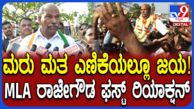 ಶೃಂಗೇರಿ ಮರು ಮತ ಎಣಿಕೆಯಲ್ಲಿ ಗೆಲುವು: ಶಾಸಕ ಟಿಡಿ ರಾಜೇಗೌಡ ಹೇಳಿದ್ದಿಷ್ಟು