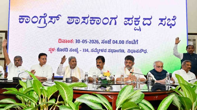ಶಾಸಕಾಂಗ ಸಭೆಯಲ್ಲಿ ಅಚ್ಚರಿ: ಡಿಕೆಶಿ, ಹೈಕಮಾಂಡ್ ನಾಯಕರು ಕಕ್ಕಾಬಿಕ್ಕಿ