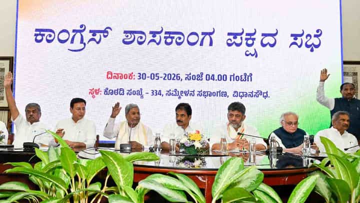 ಶಾಸಕಾಂಗ ಸಭೆಯಲ್ಲಿ ಅಚ್ಚರಿ ಬೆಳವಣಿಗೆ, ಒಂದು ಕ್ಷಣ ಡಿಕೆಶಿ, ಹೈಕಮಾಂಡ್ ನಾಯಕರು ಕಕ್ಕಾಬಿಕ್ಕಿ ಶಾಸಕಾಂಗ ಸಭೆಯಲ್ಲಿ ಅಚ್ಚರಿ ಬೆಳವಣಿಗೆ, ಒಂದು ಕ್ಷಣ ಡಿಕೆಶಿ, ಹೈಕಮಾಂಡ್ ನಾಯಕರು ಕಕ್ಕಾಬಿಕ್ಕಿ