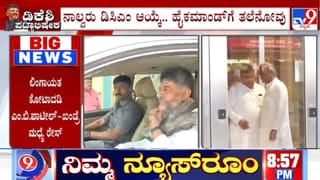 CLP Meeting: ಡಿಕೆಶಿ ಹೆಸರು ಘೋಷಿಸಿದ ಸಿದ್ರಾಮಯ್ಯ Exclusive ವಿಡಿಯೋ