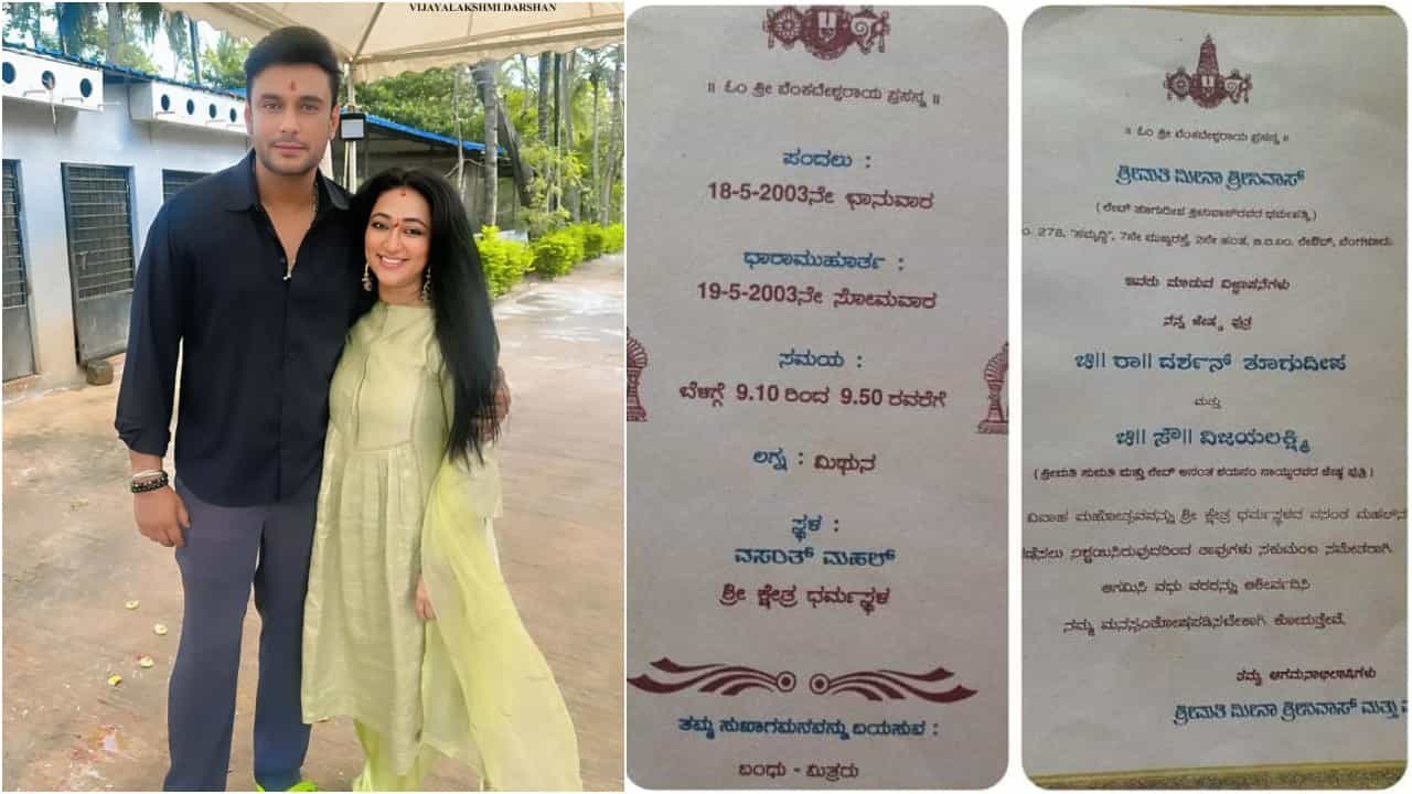 ದರ್ಶನ್-ವಿಜಯಲಕ್ಷ್ಮೀ ವಿವಾಹ ವಾರ್ಷಿಕೋತ್ಸವ; ಹೇಗಿತ್ತು ನೋಡಿ ಮದುವೆ ಆಮಂತ್ರಣ ಪತ್ರ
