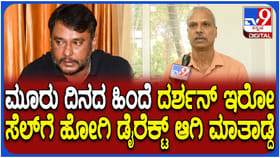ಜೈಲಿಗೆ ಸ್ವತಃ ಡಿಜಿಪಿ ಭೇಟಿ ನೀಡಿದಾಗ ನಟ ದರ್ಶನ್ ಸಮಸ್ಯೆ ಹೇಳಿಕೊಂಡ್ರಾ?